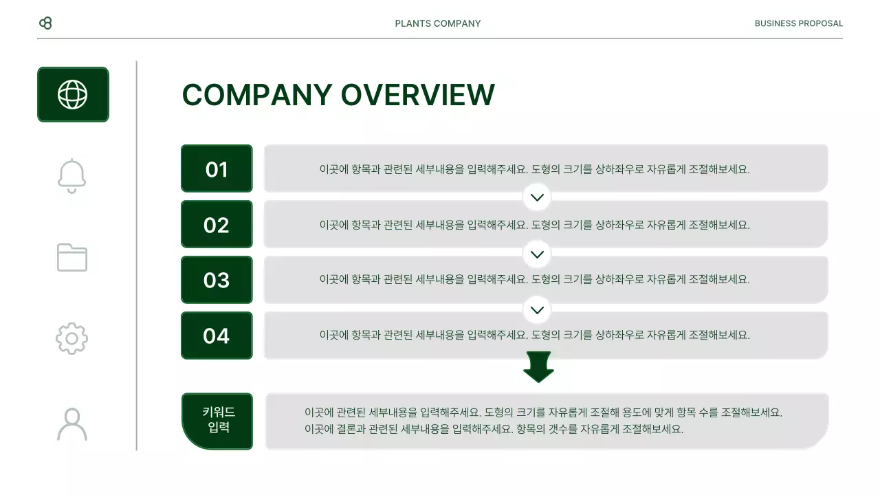 흰색과 녹색 자연 잎 컨셉의 비즈니스 사업 제안서