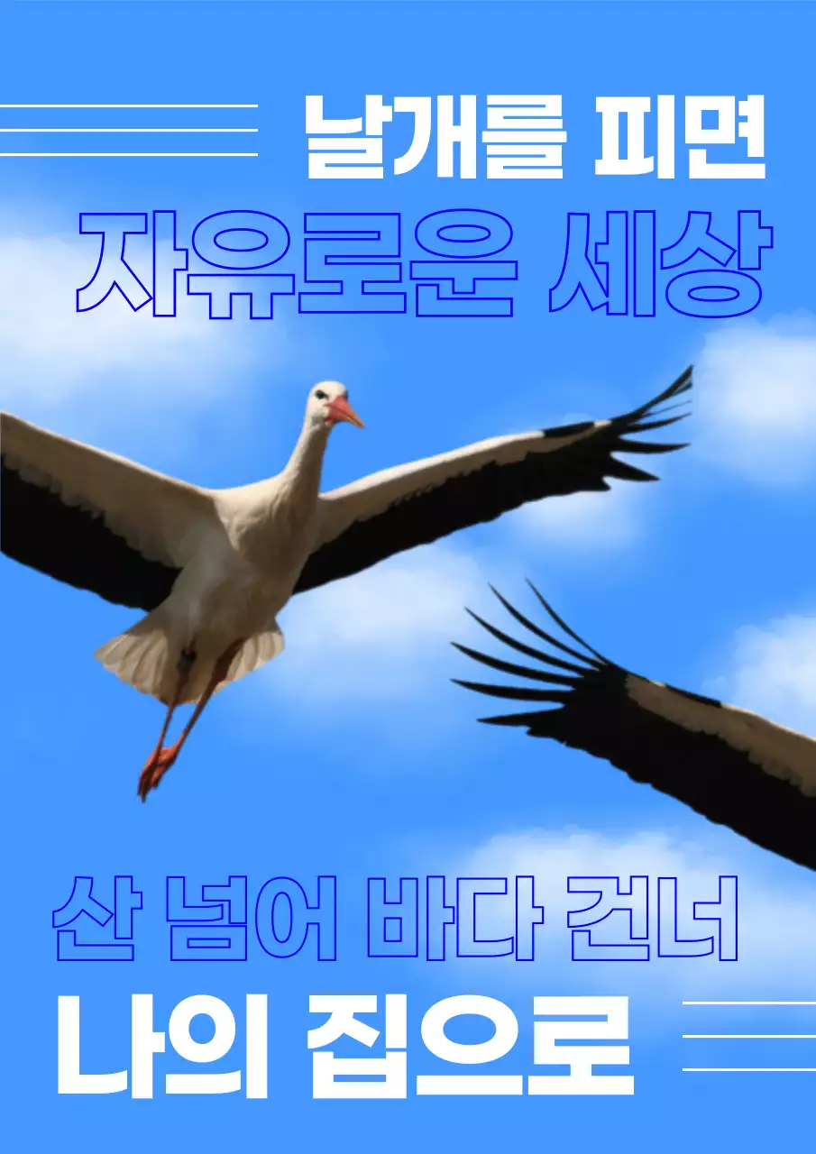 파랑과 흰색의 레트로한 철새 환경 교육자료