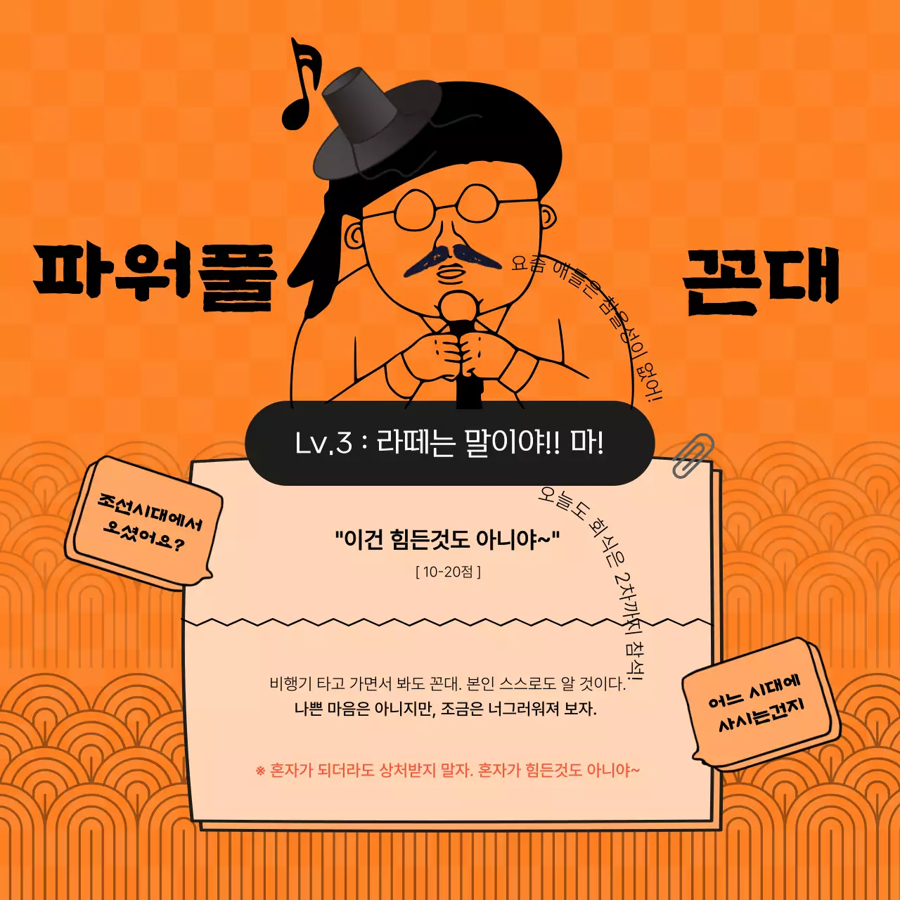 주황색의 단순한 꼰대테스트 안내서