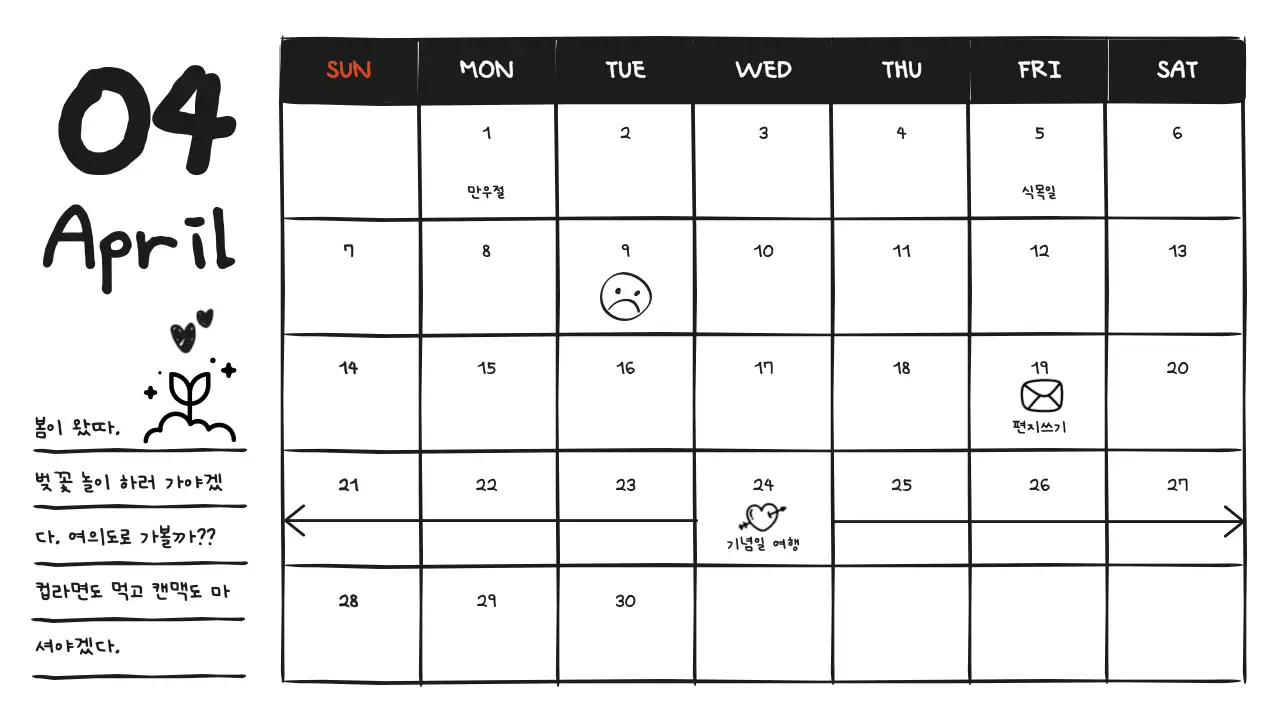 검정과 흰색의 아기자기한 낙서 느낌의 다이어리 게시글
