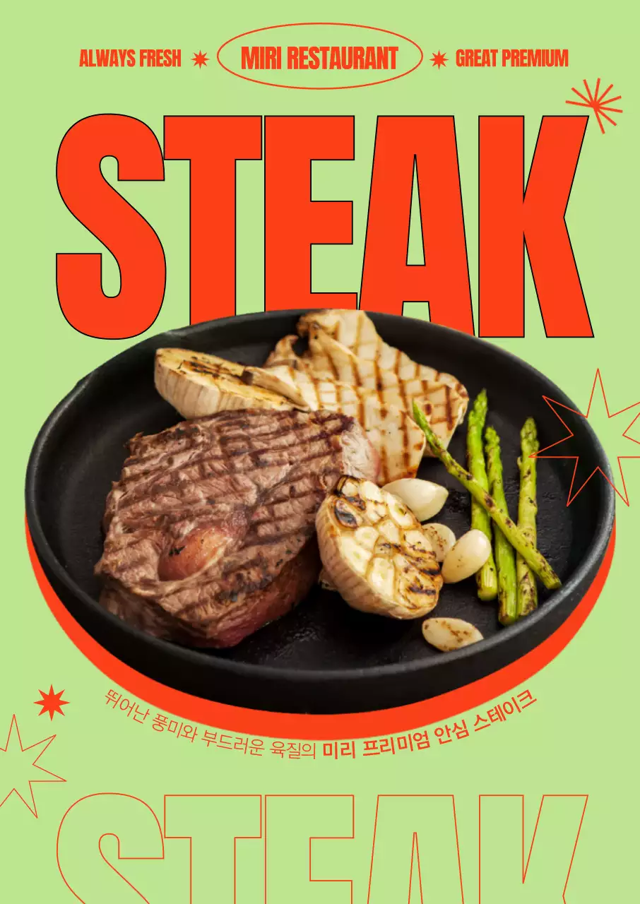 과감한 폰트 레이아웃과 보색 컬러 대비 및 도형으로 포인트를 준 양식 스테이크 메뉴
