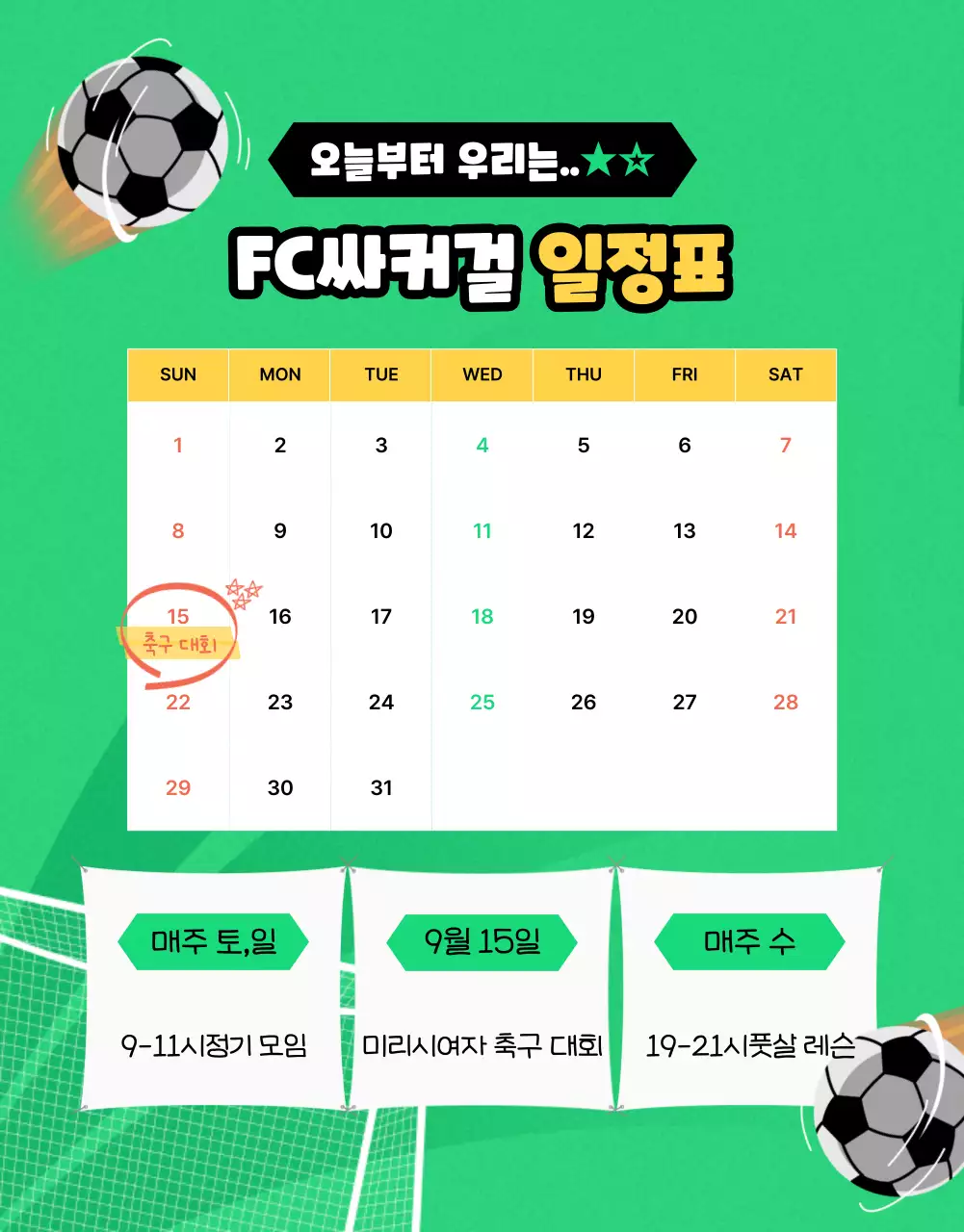 초록과 노랑의 팝한 여자 축구 회원 모집