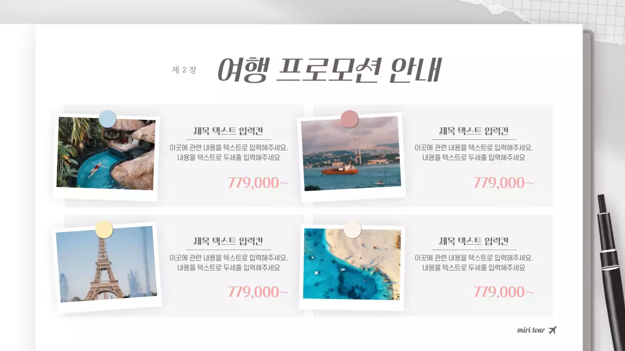 회색과 핑크색의 모던한 앨범 프레임의 여행 상품 홍보