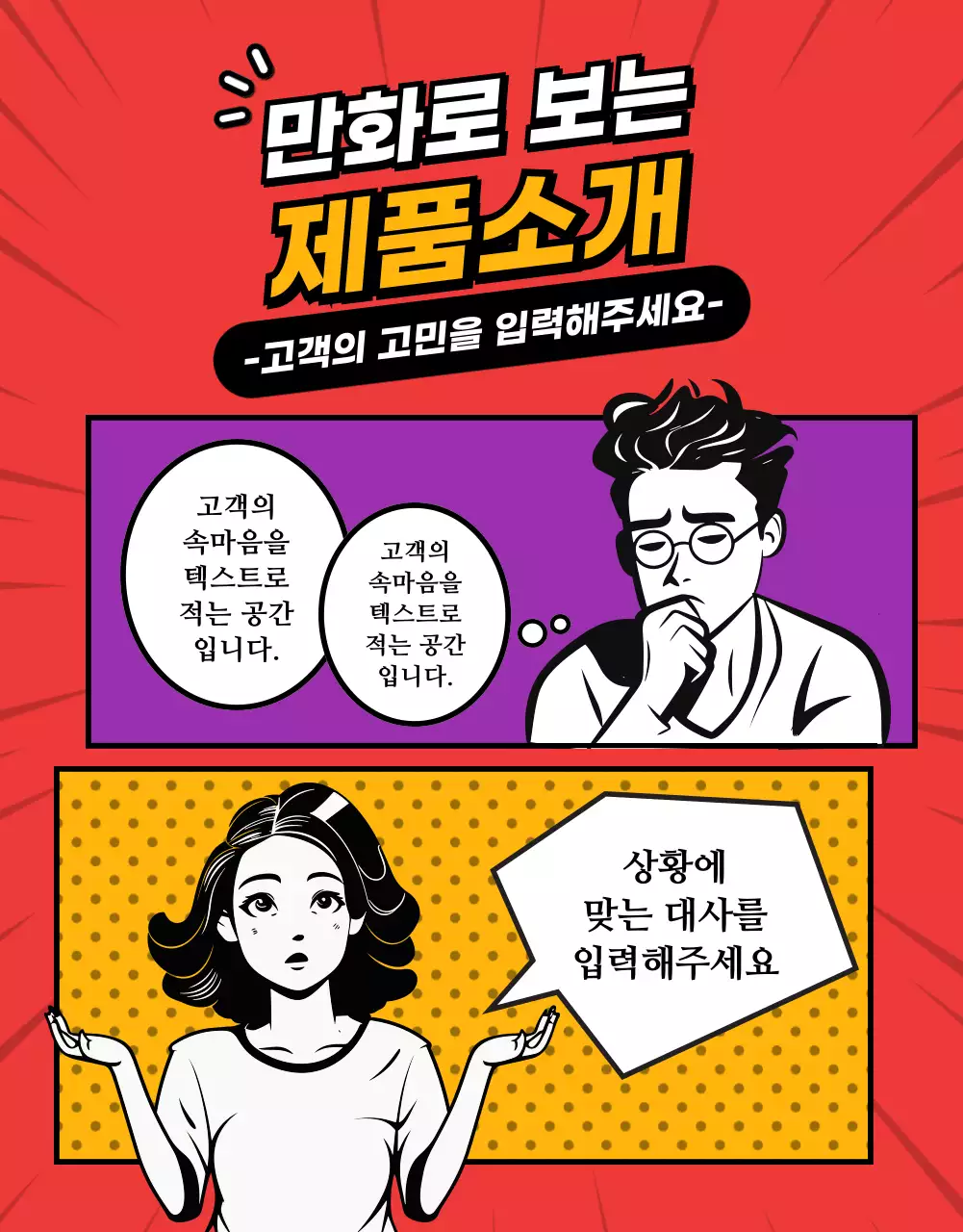 빨강과 무지개색의 레트로한 만화 제품소개서