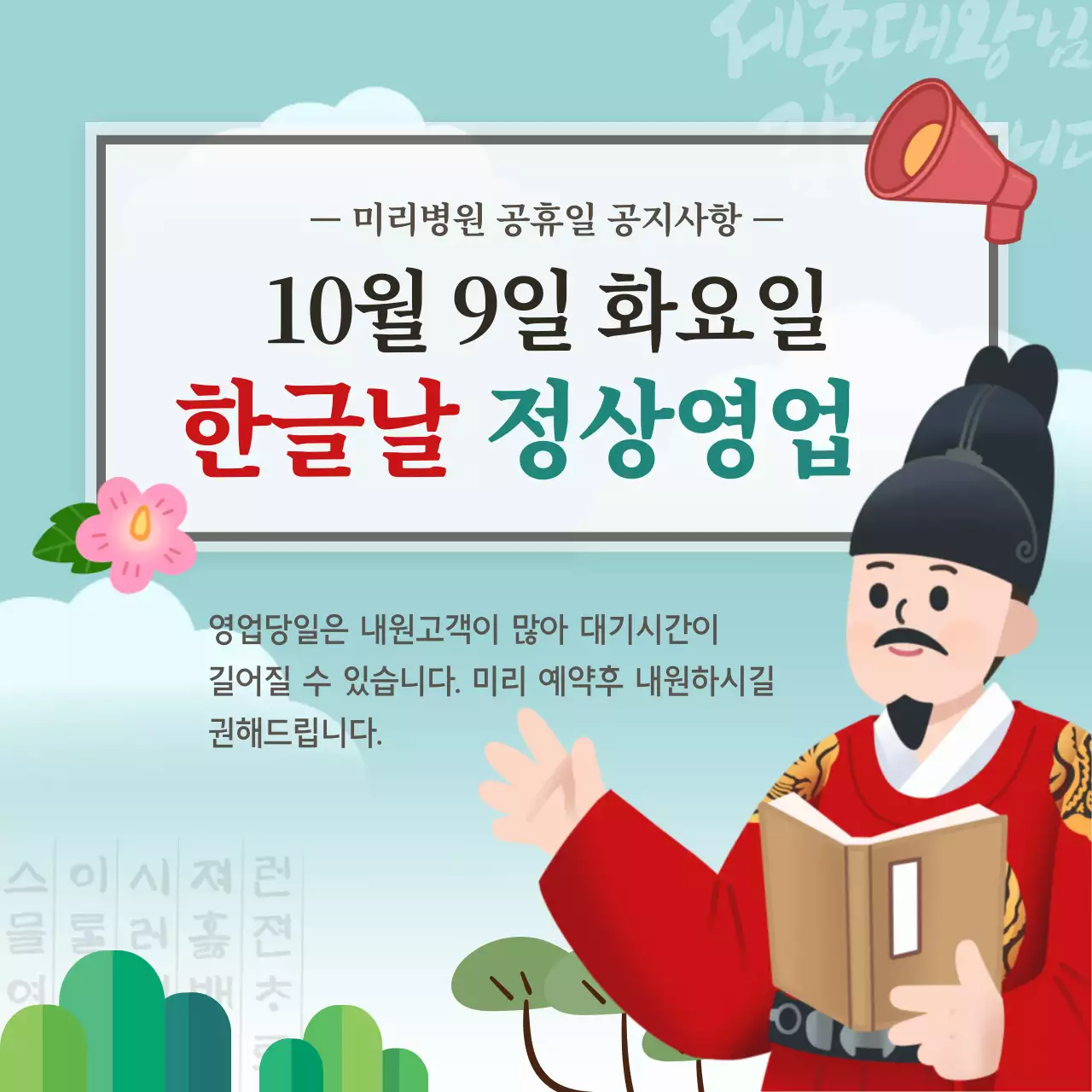빨간색 파란색의 10월9일 한글날