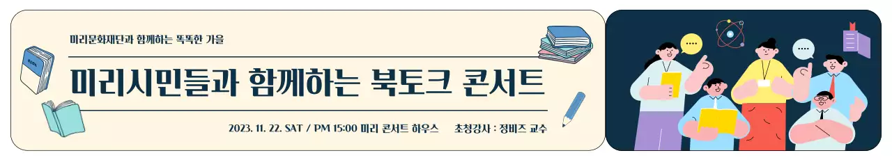 티켓컨셉의 일러스트가 있는 북토크 콘서트 행사