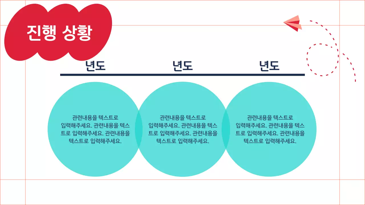 빨강색과 민트색의 트렌디한 마케팅 회의록 보고서