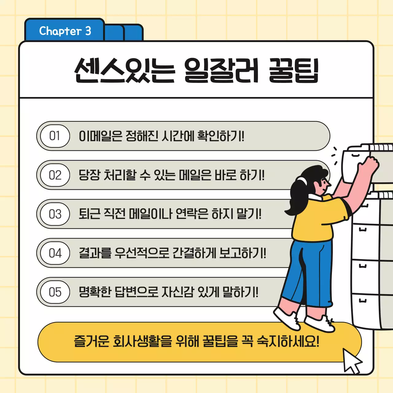 파랑과 노랑의 심플한 비즈니스 꿀팁 홍보