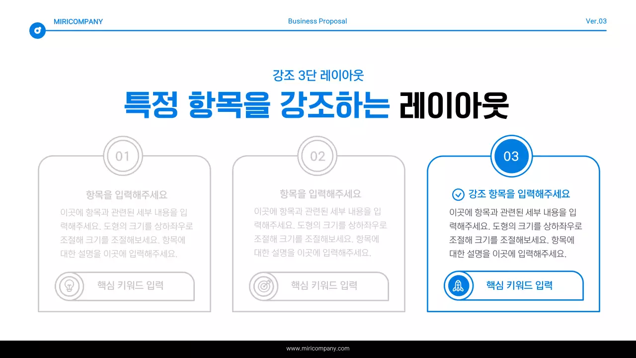 파랑과 흰색의 심플한 텍스트 강조 보고서