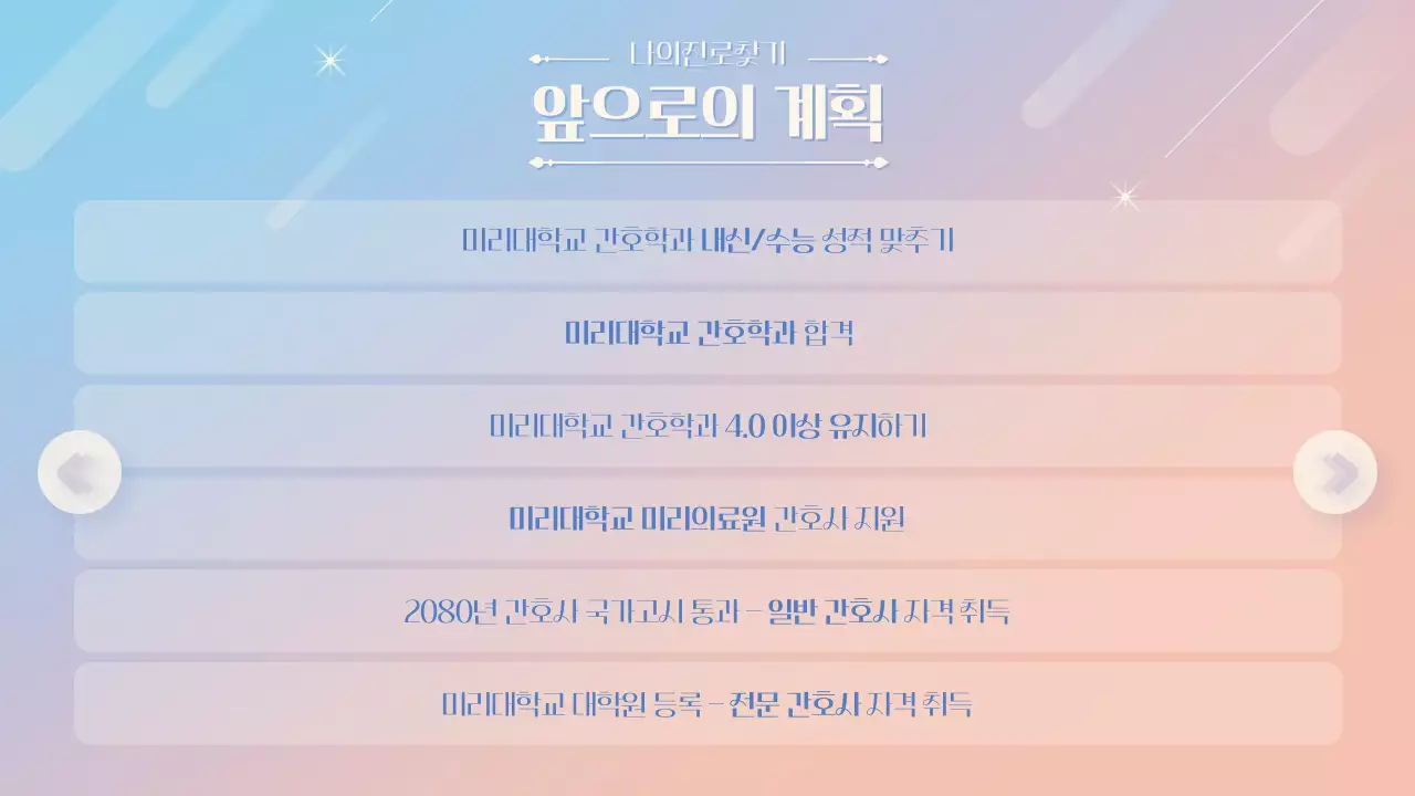 핑크 톤 컬러풀 감성적인 일러스트의 학생 진로 발표용