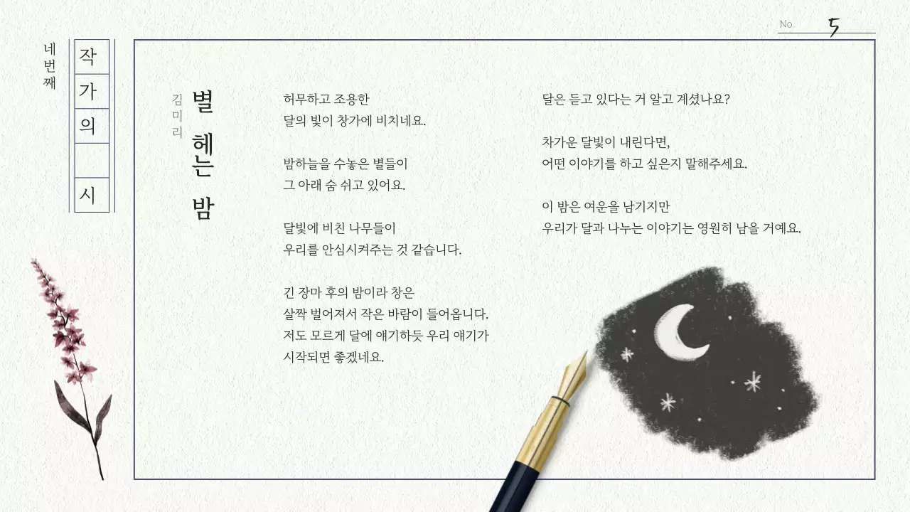 회색 감성적인 원고지의 문학 시 수업