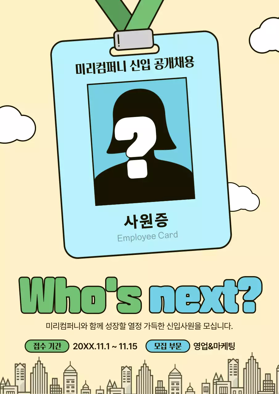 초록색과 하늘색의 심플한 신입사원 채용공고 공지