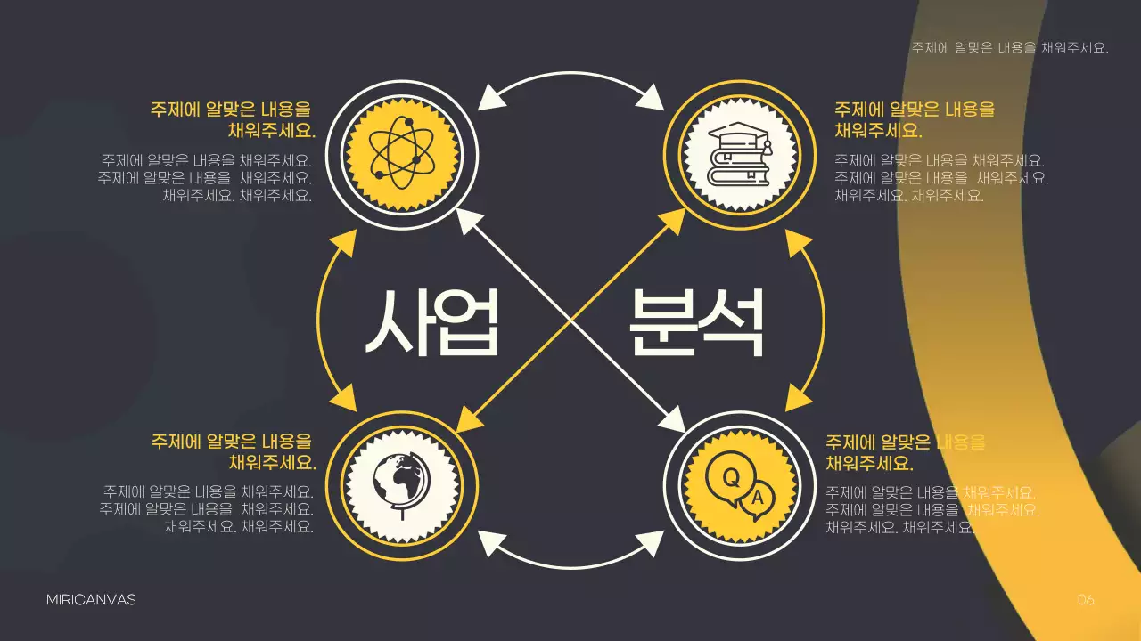 검은색 배경에 노란색 라인이 포인트로 들어간  톱니바퀴 피피티 