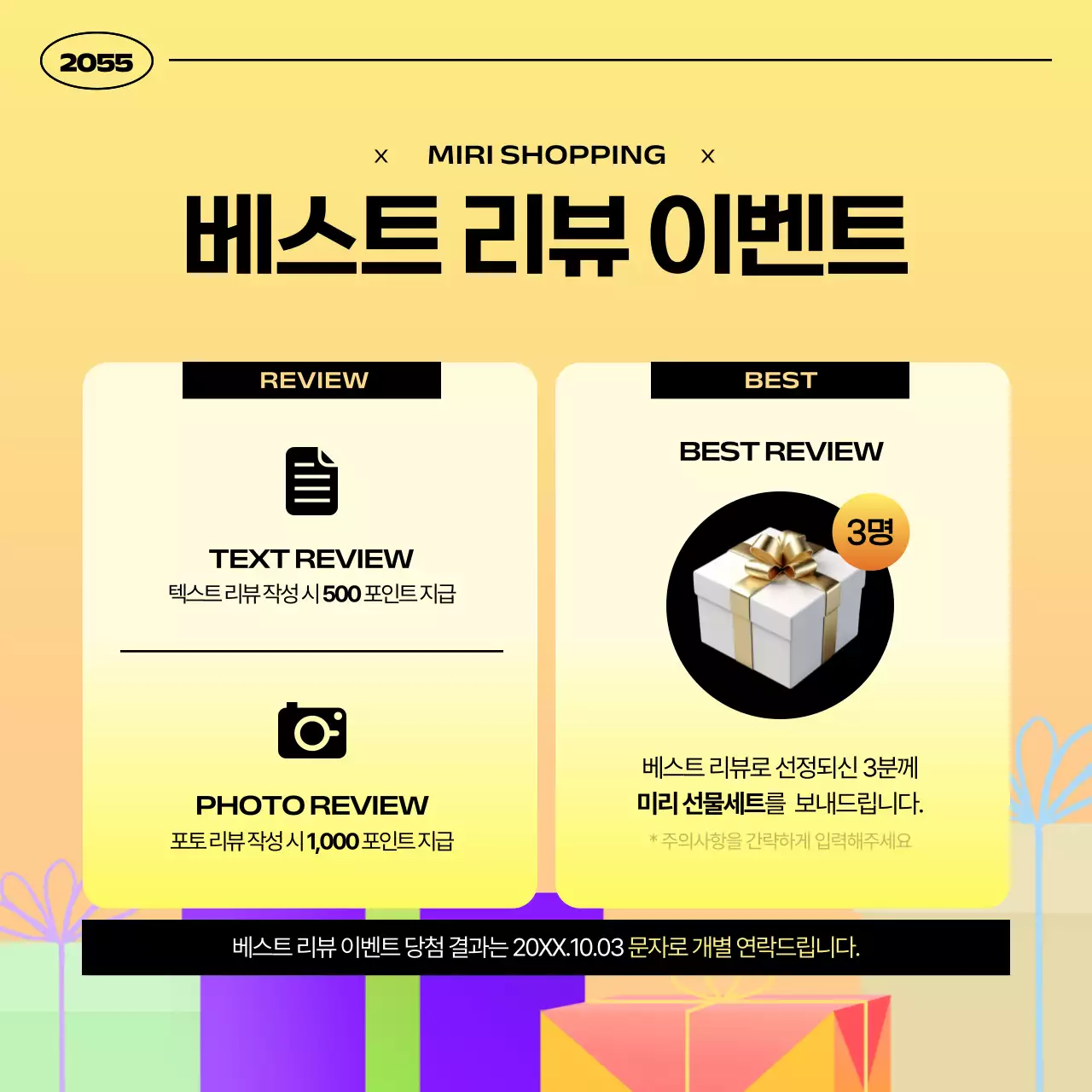 노랑과 주황색의 심플한 선물 이벤트 프로모션 공지