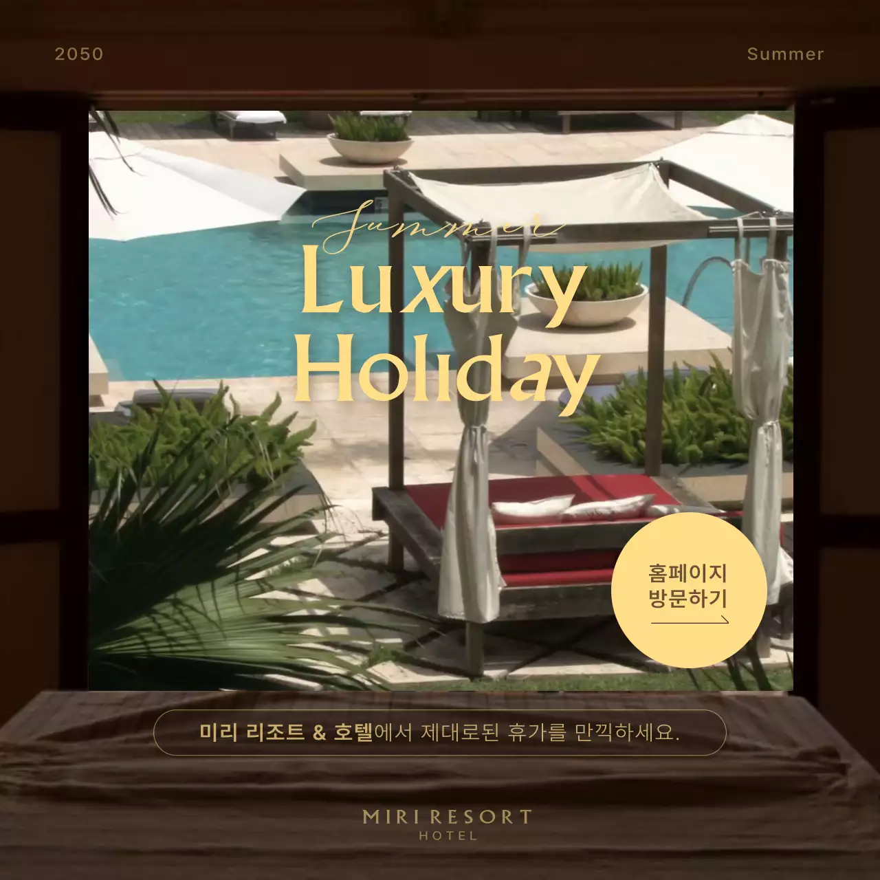 빈티지색감의 창문에서 바라본 여름 휴양지 리조트 호텔 소개