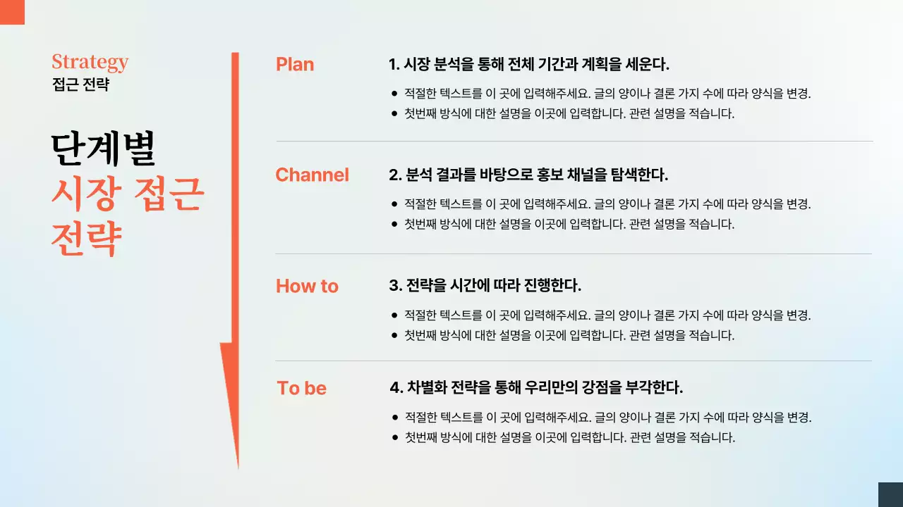 주황색과 하늘색의 고급스러운 시장조사 분석 보고서