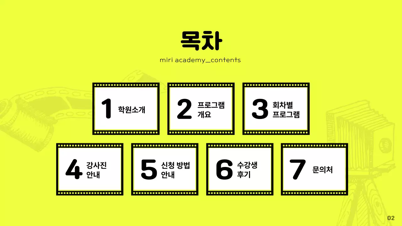 노란색 배경에 아트 컨셉의 영상아카데미 홍보