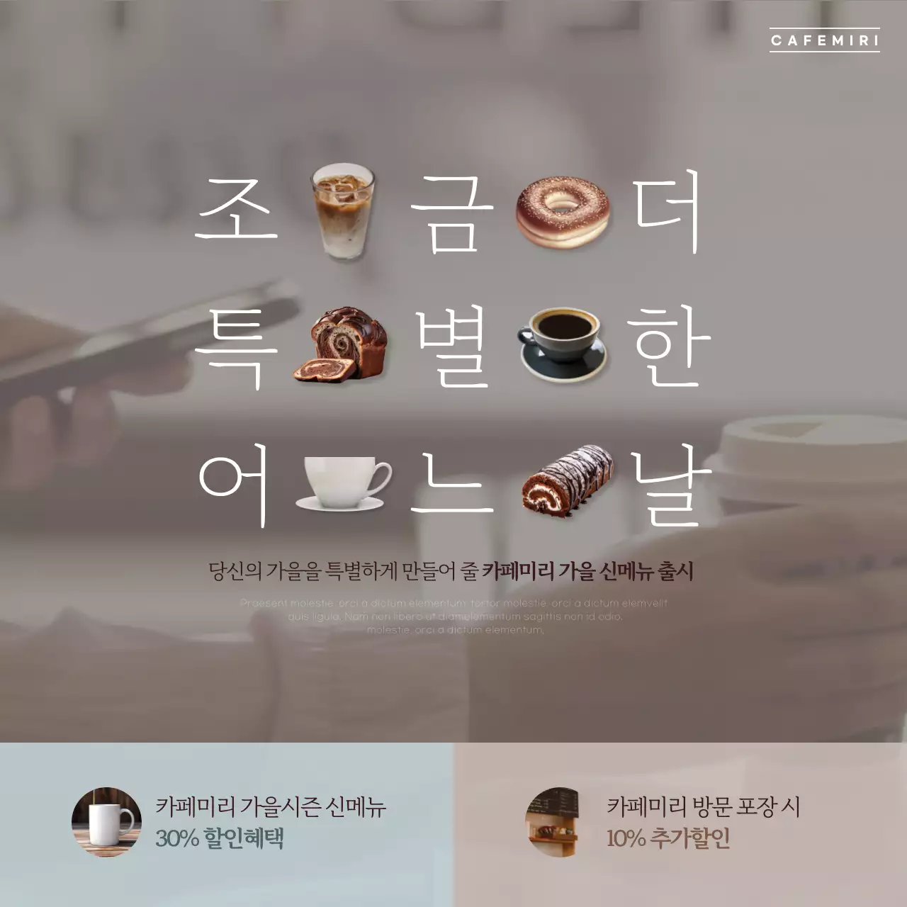 민트색과 베이지색의 미니멀한 카페 신메뉴 출시 홍보