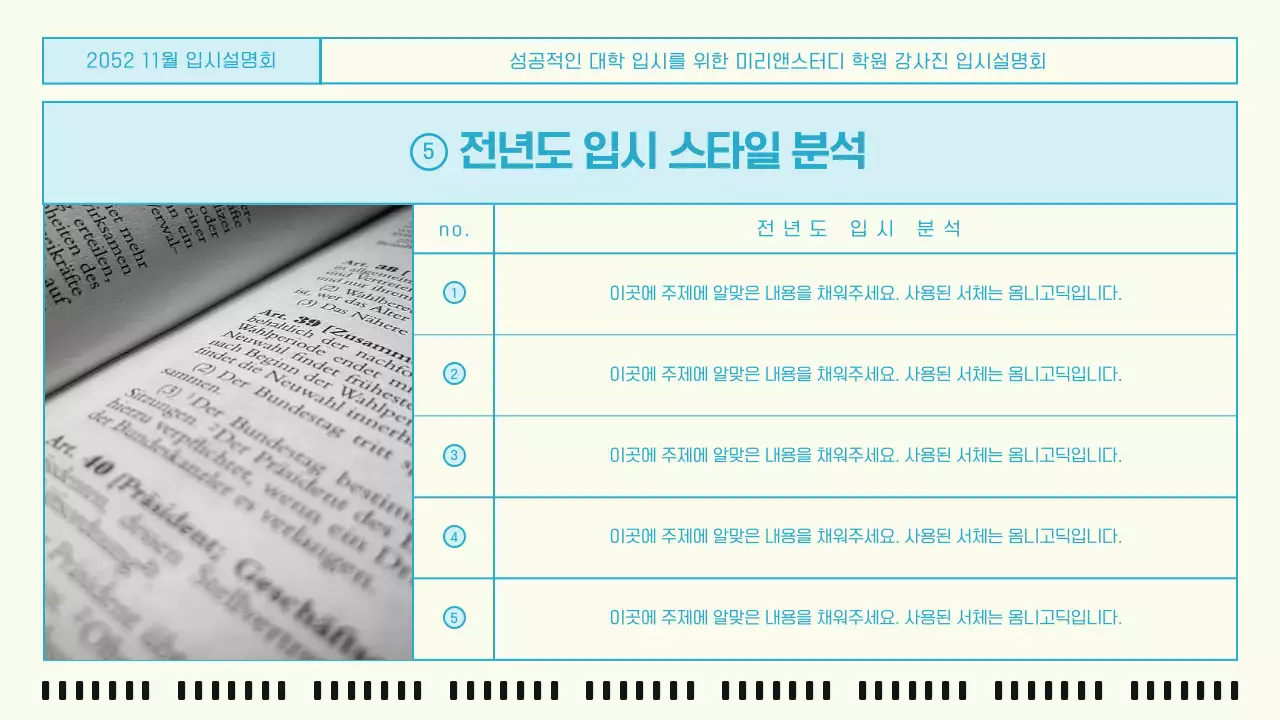 하늘색과 노랑의 모던한 입시 설명회 발표자료