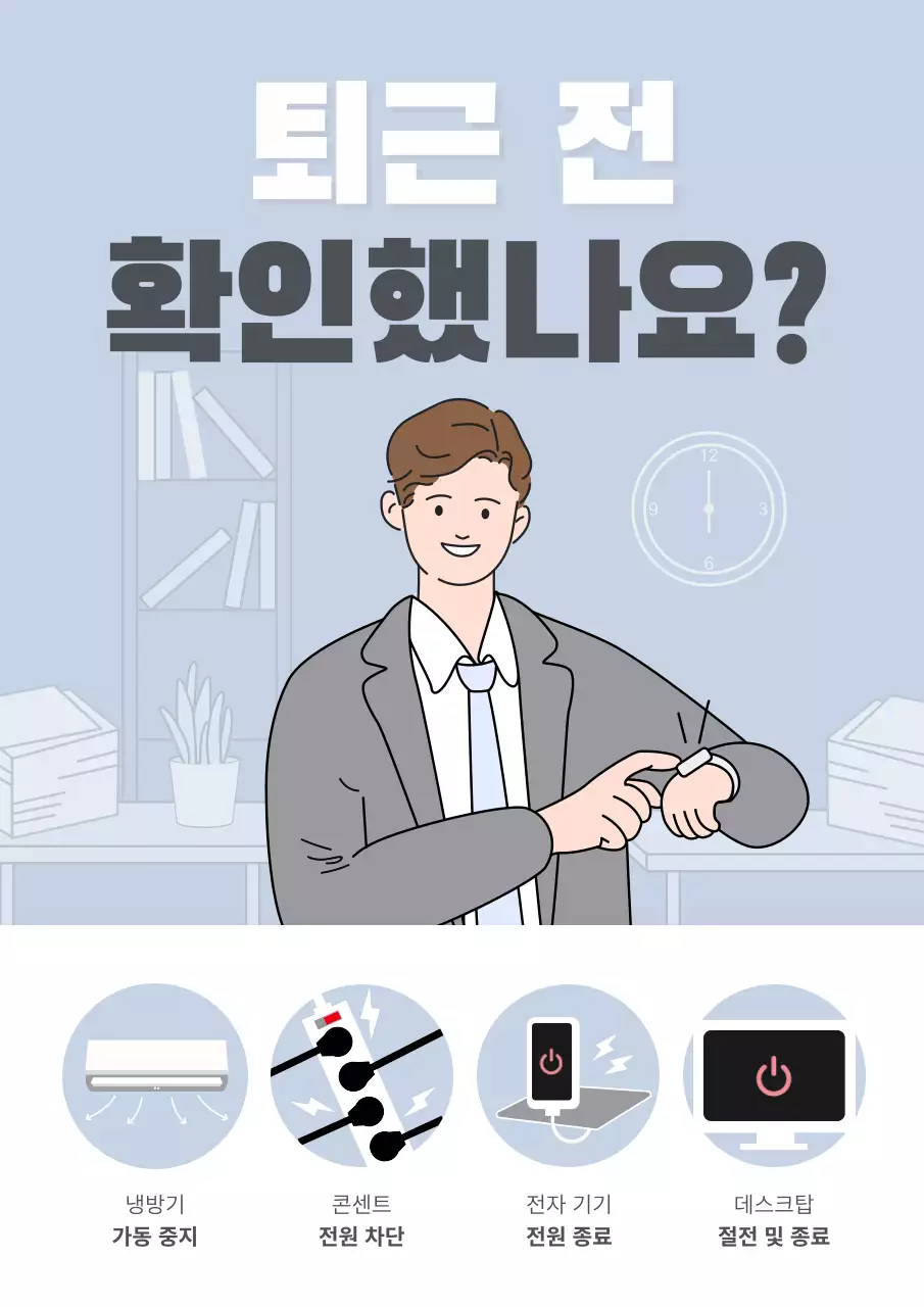 하늘색 배경의 부드러운 느낌의 일러스트 에너지 절약