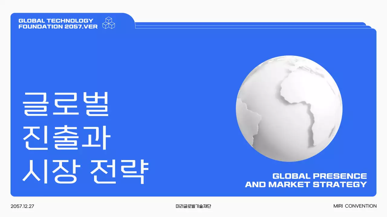 파랑과 흰색의 글로벌 진출 시장 전략 발표자료