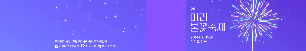 불꽃축제에 어울리는 그라데이션 배경과 별 디자인