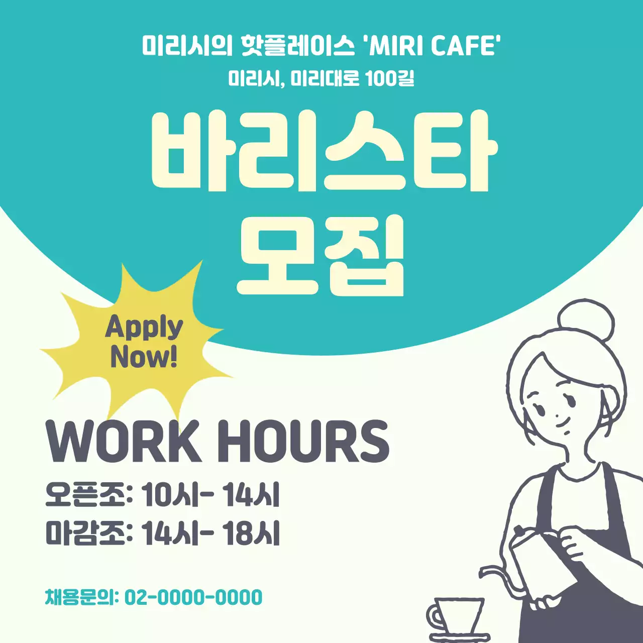 청록색 포인트 배경에 텍스트를 강조한 직원 모집 공고 V1