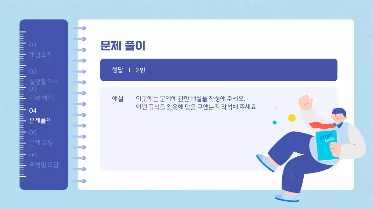 파랑의 키치한 수학학원 수업자료