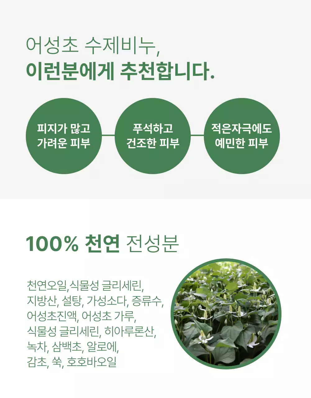 천연비누 어성초비누 천연 화장품 상세페이지