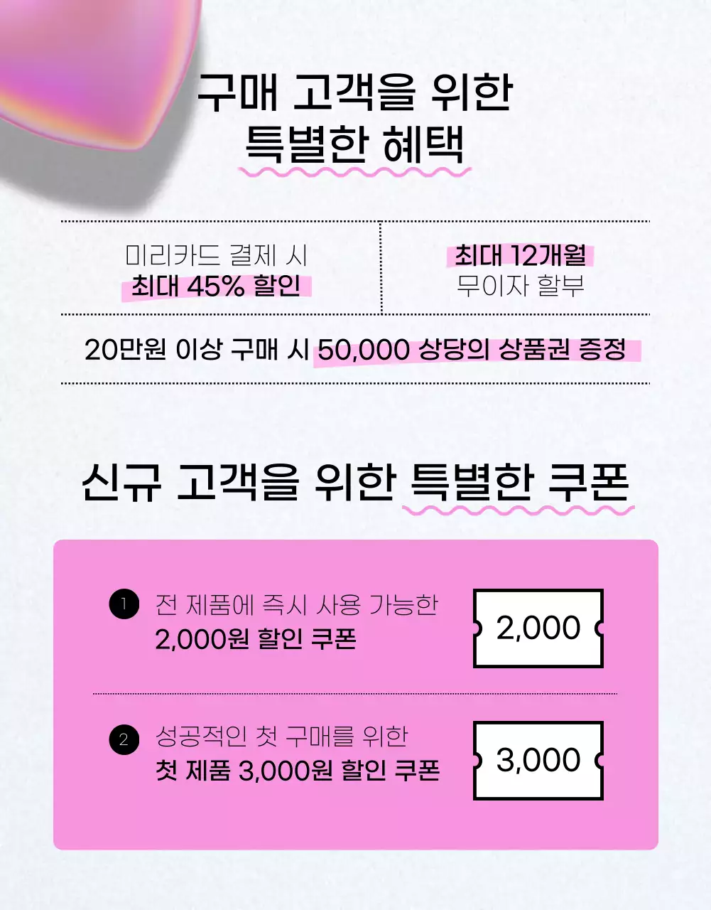 블랙과 핑크톤의 3d하트를 이용한 신학기 이벤트