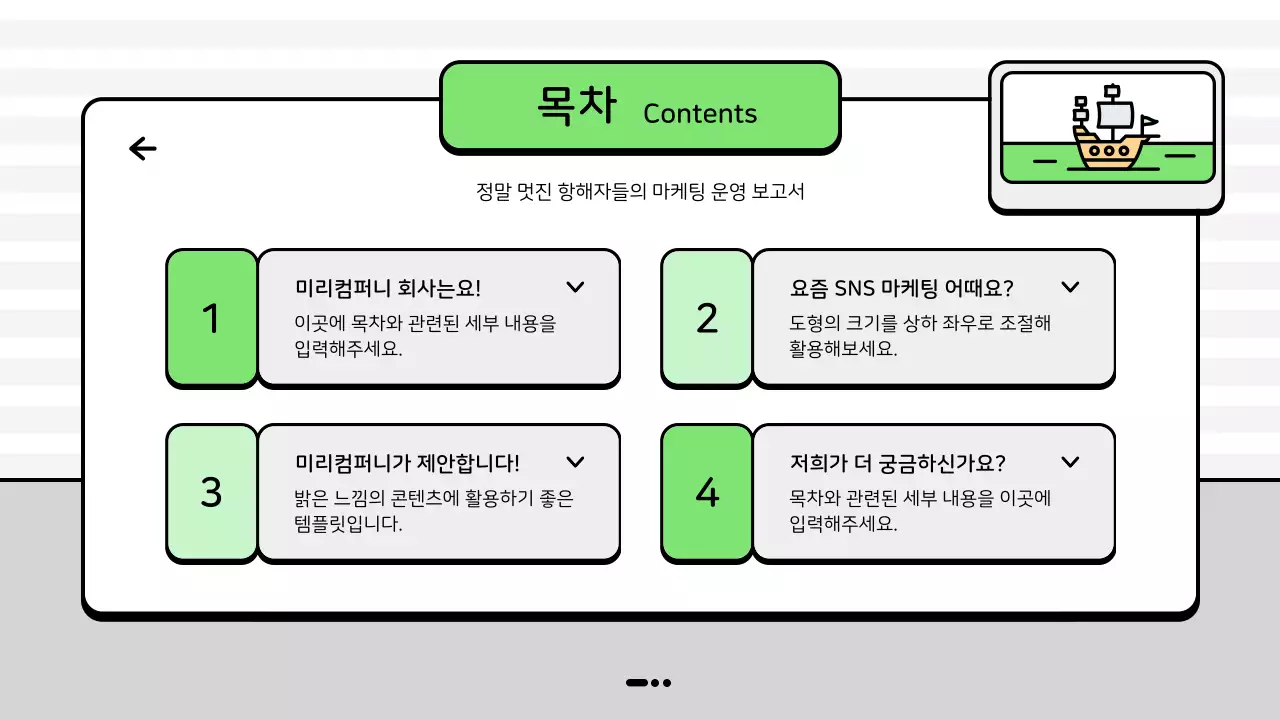 초록색의 마린 바다 컨셉 마케팅 운영 보고서