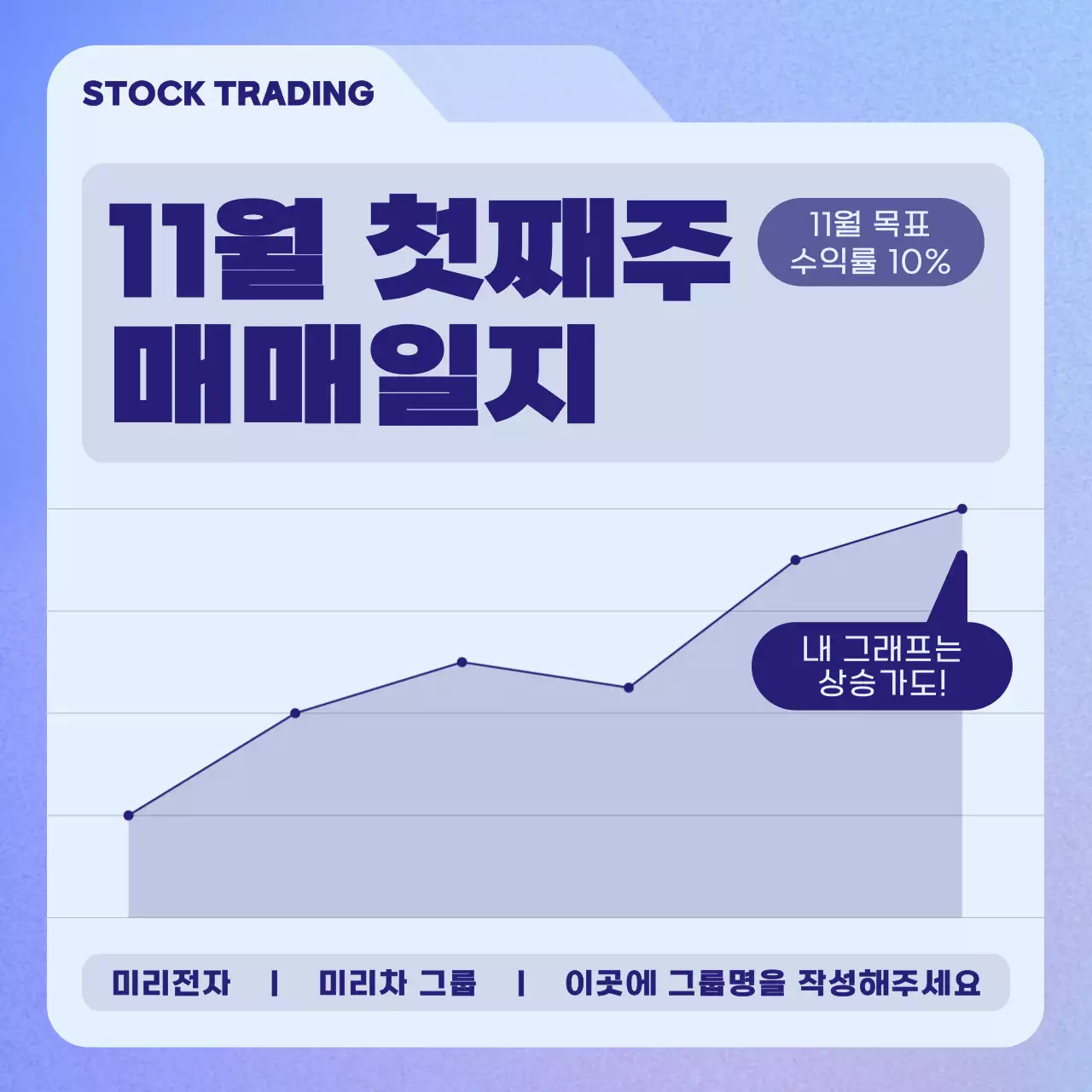 하늘색과 남색의 심플한 주식 매매일지 보고서