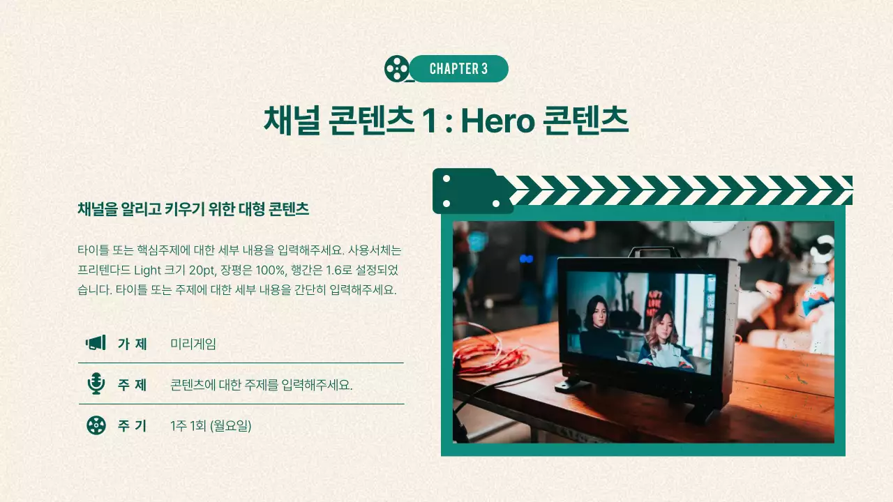 초록색과 베이지색의 빈티지한 영상 콘텐츠 기획서