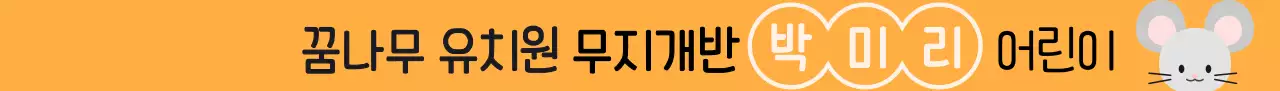 검정과 베이지의 귀엽고 밝은 캐릭터 유치원