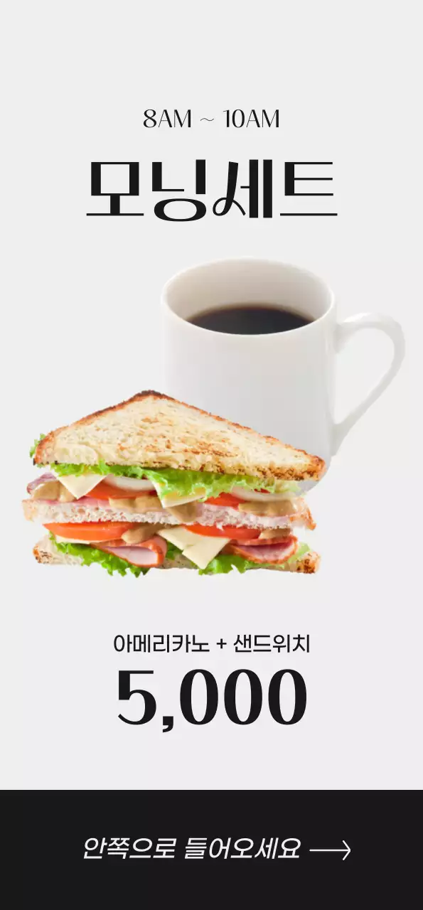 커피 이미지와 블랙 폰트로 깔끔한 느낌의 카페 홍보