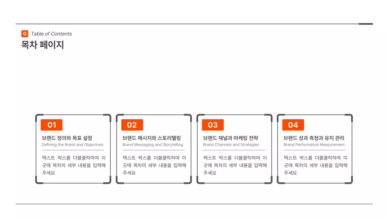빨간색의 미니멀한 포인트 도형의 브랜드 전략 프레젠테이션 키트