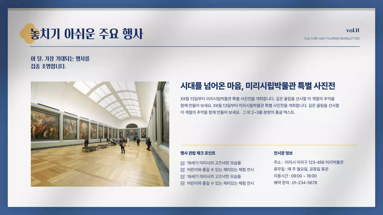 파랑과 노랑의 심플한 문화관광 소개 뉴스레터