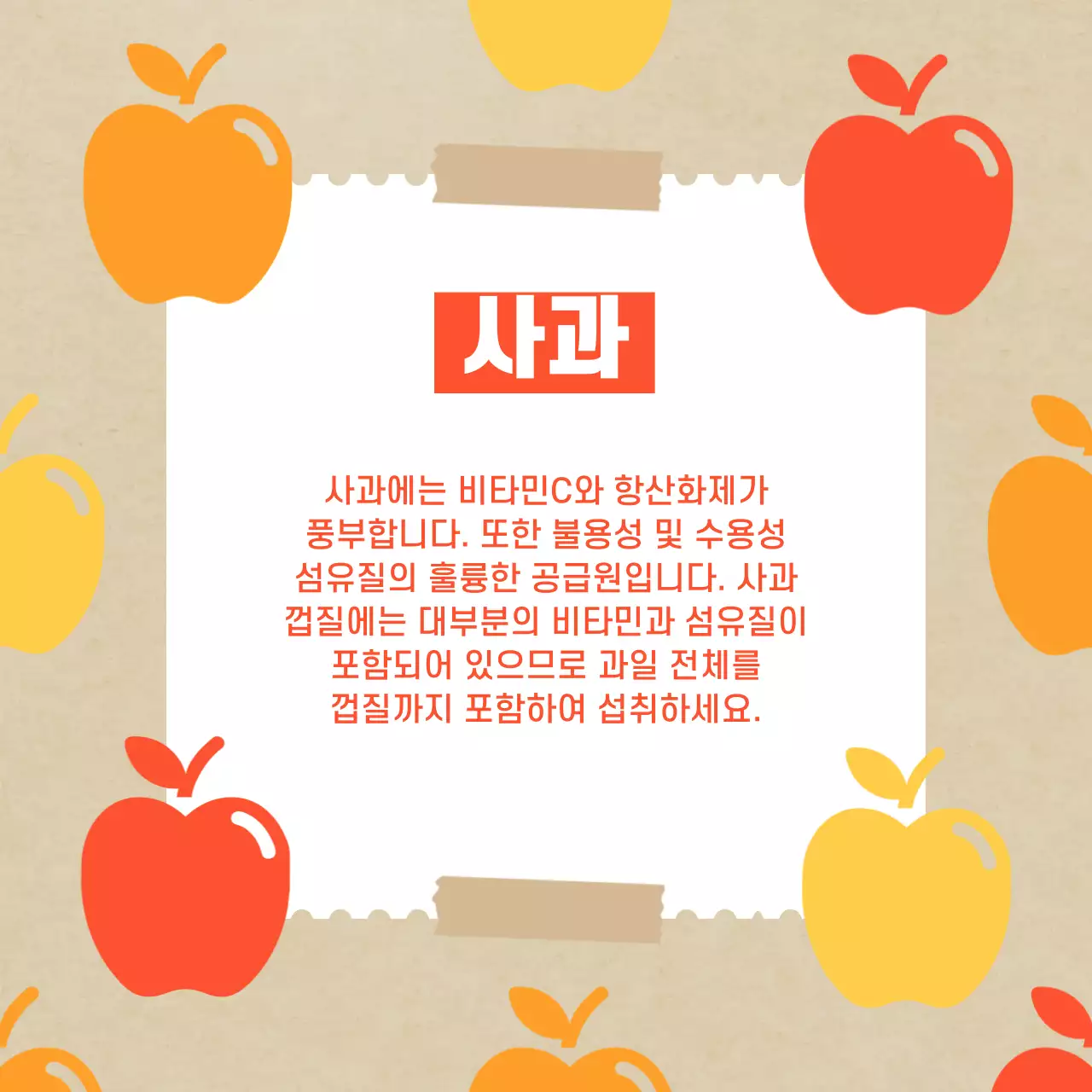 노랑색과 주황색의 클래식한 가을철 과일 홍보