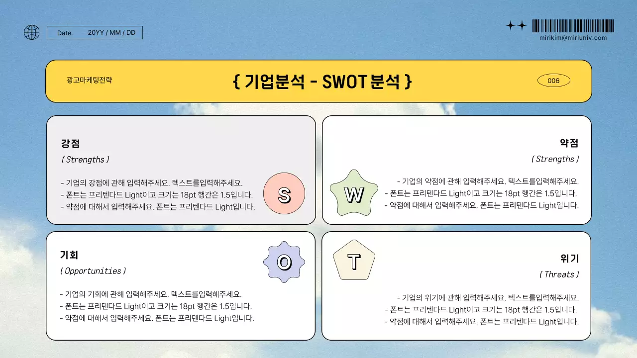 하늘 배경 키치한 느낌의 광고 마케팅 전략 레포트