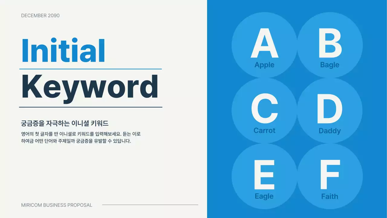 파랑의 심플한 발표용 비즈니스 기획서