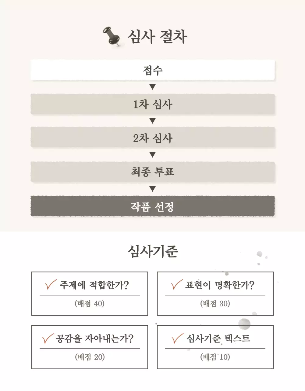 베이지와 브라운 컬러의 빈티지하고 심플한 스타일의 문학사랑 표어 공모전 안내