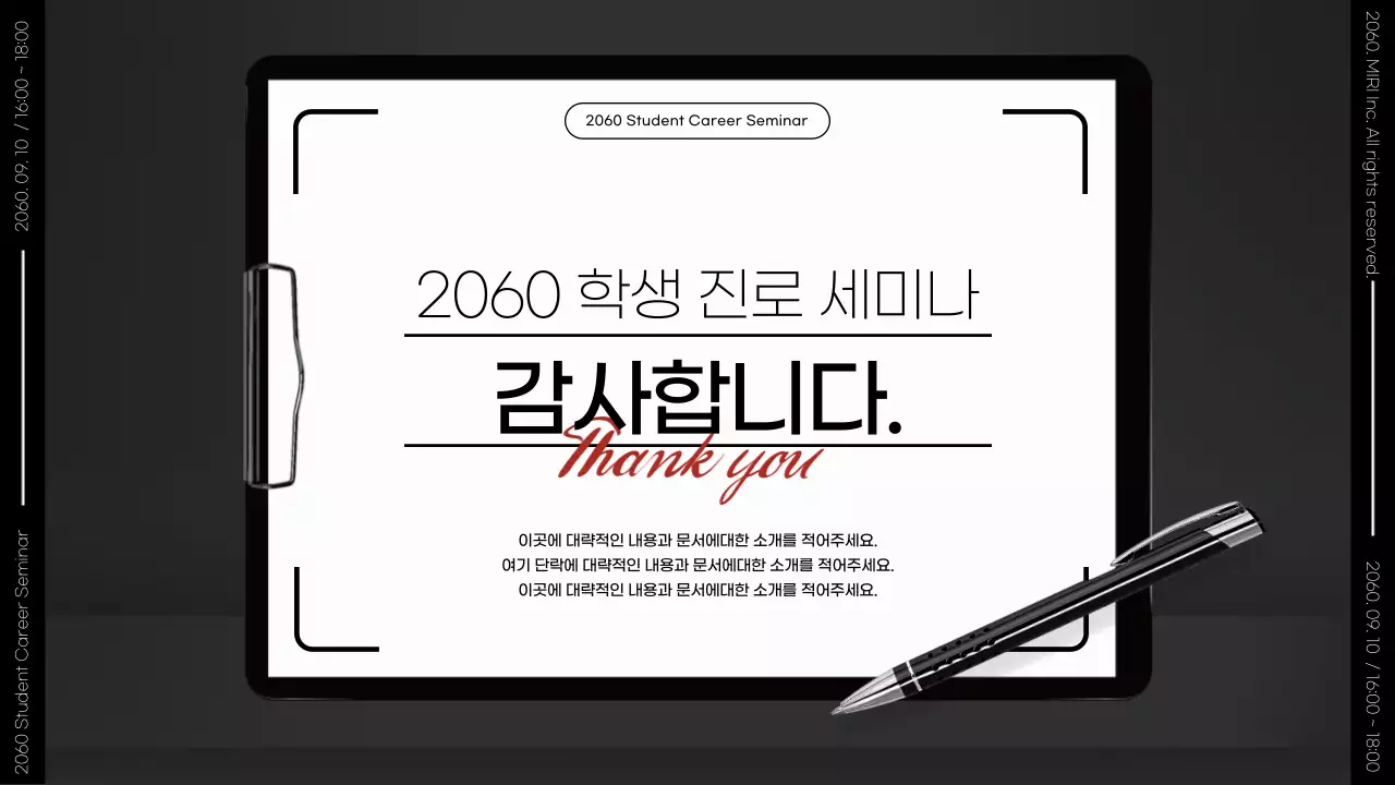 Black&white 모던한 비즈니스 차트 컨셉의 학생 진로 세미나