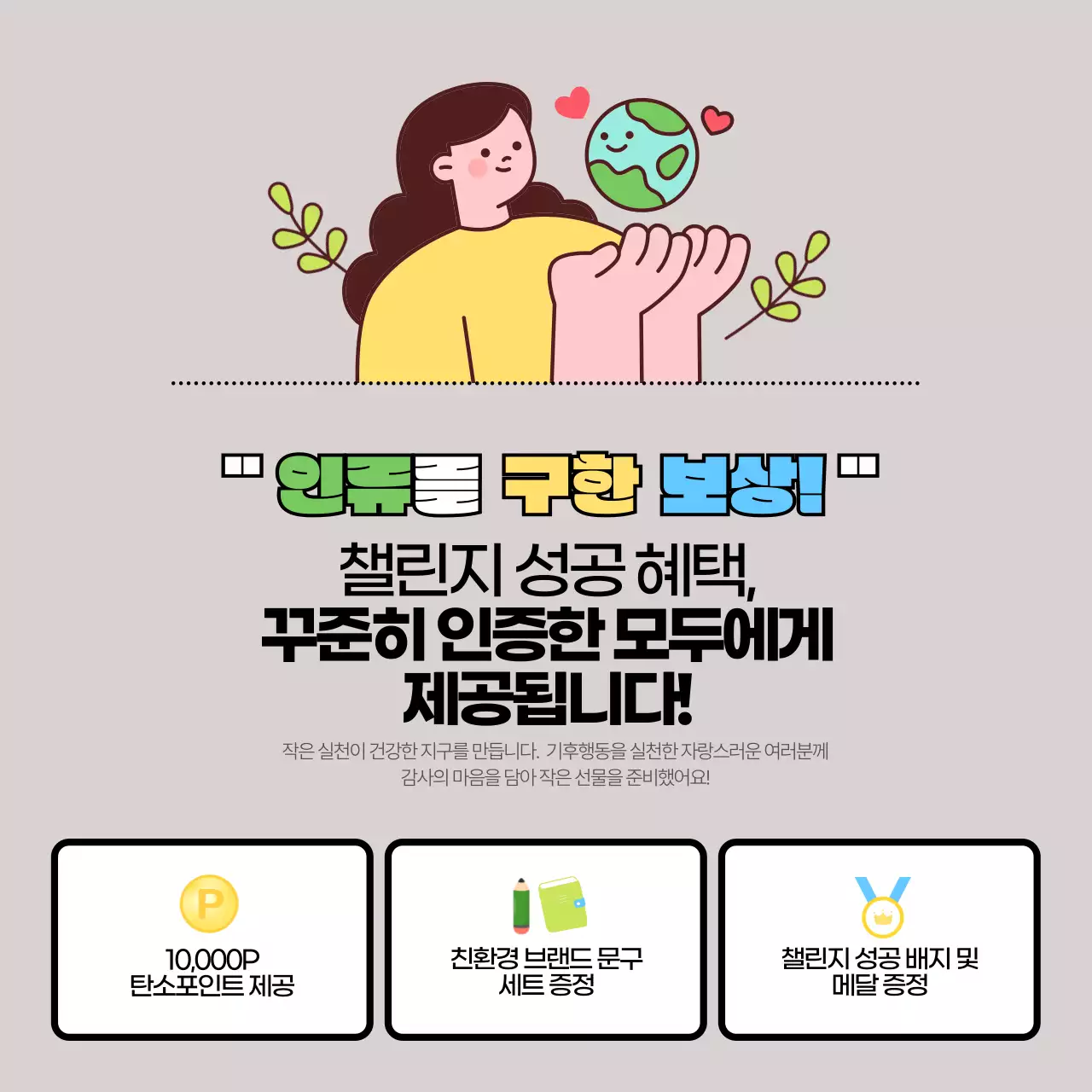 연두색과 노랑의 심플한 기후행동실천 챌린지 홍보