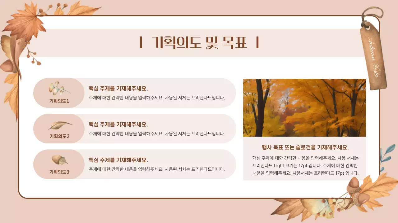 주황색의 자연적인 가을 행사 안내서