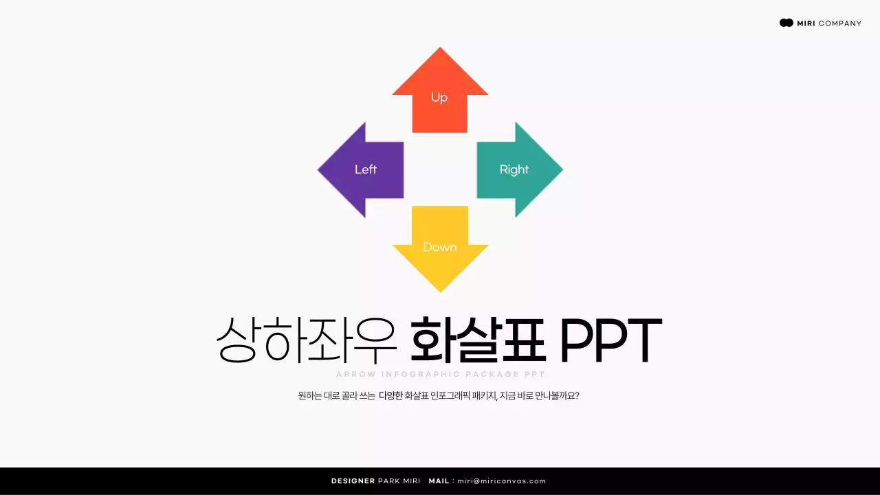 컬러풀한 화살표의 다양한 모션효과를 활용한 인포그래픽 패키지