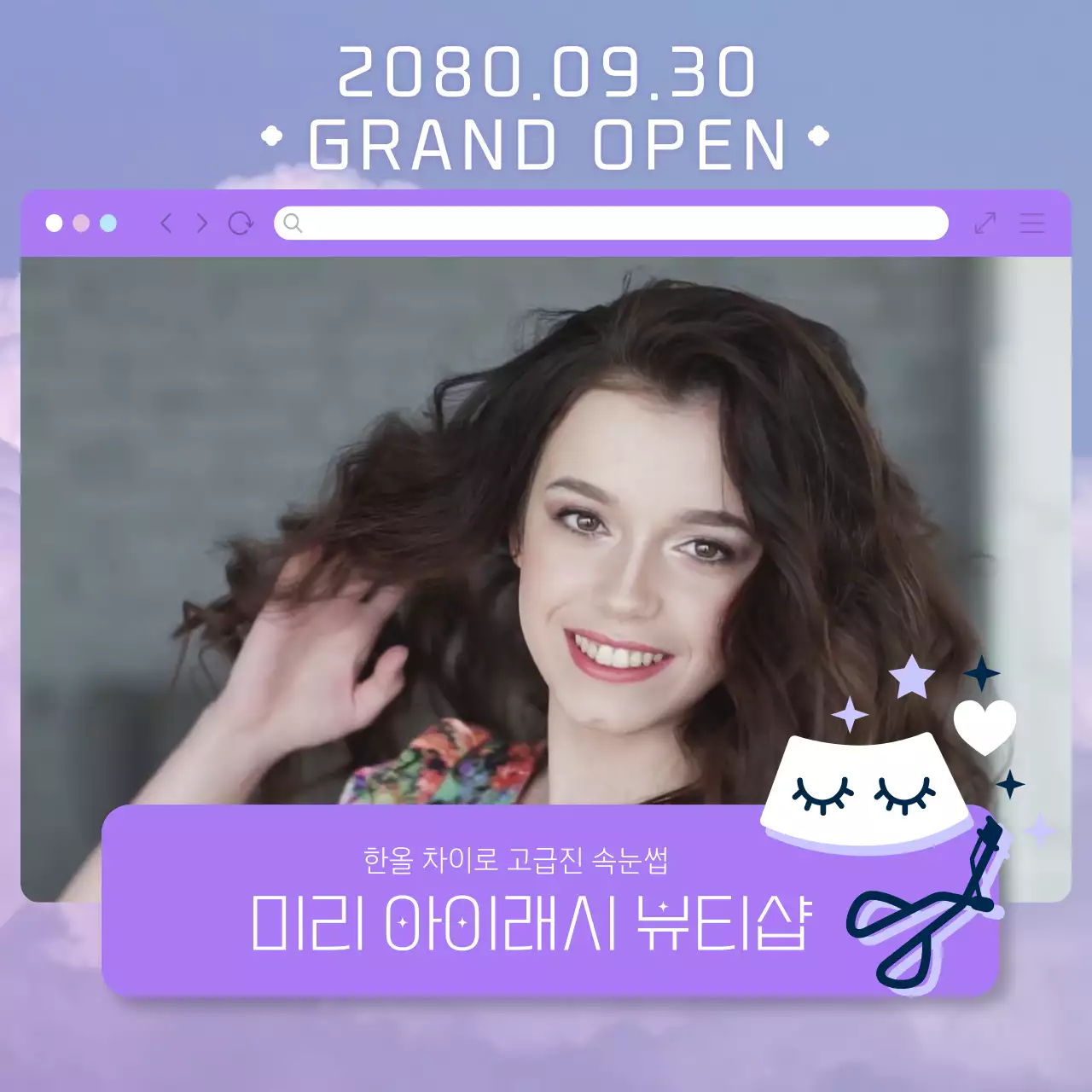 보라색 모던한 속눈썹 뷰티 광고