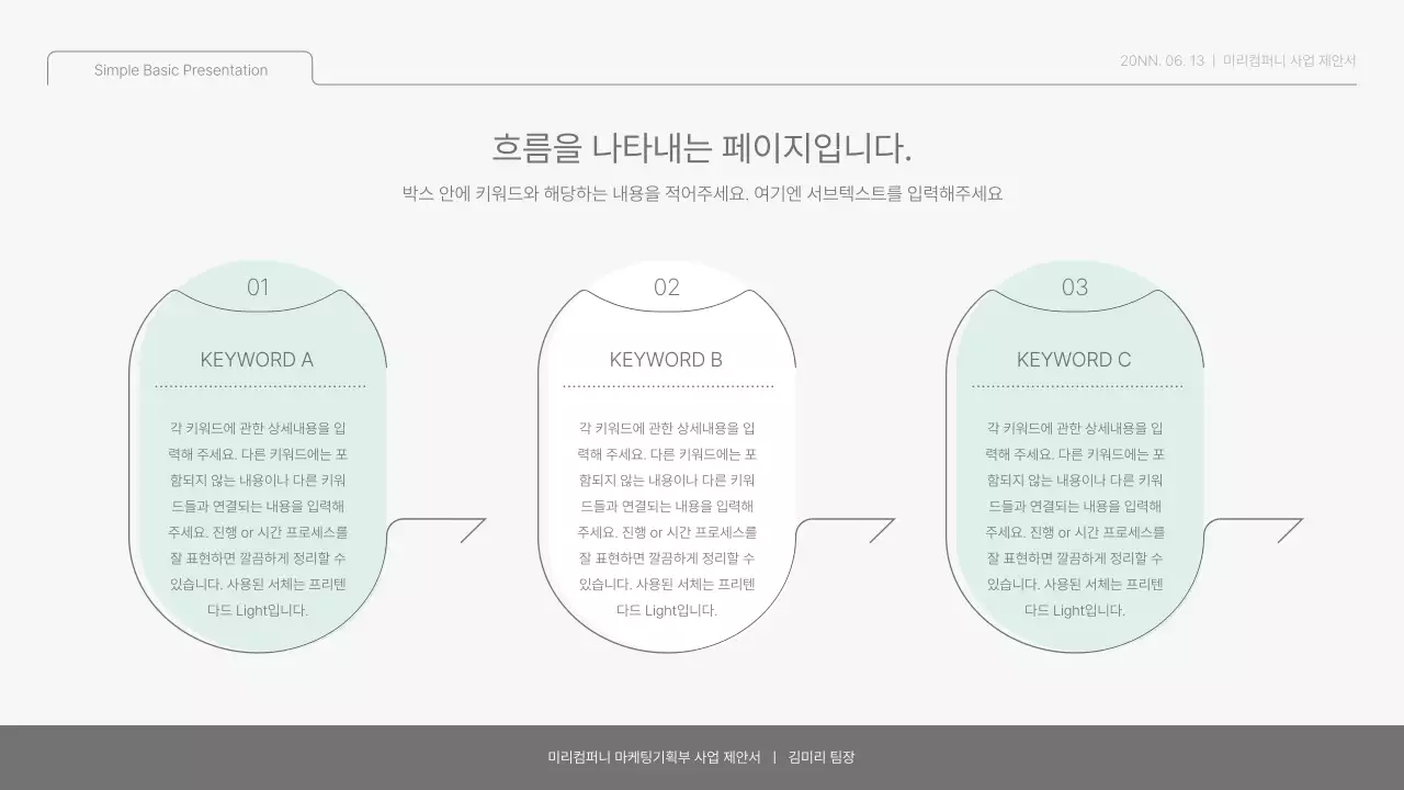 연두와 하늘색의 심플 베이직한 보고서