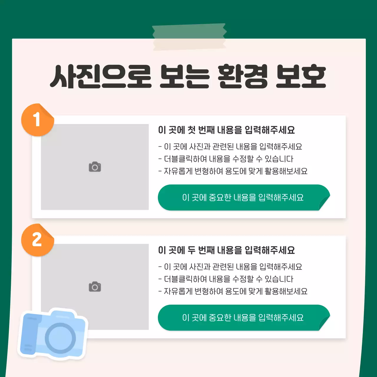 주황색과 초록색의 귀여운 스티커 컨셉의 환경 카드뉴스