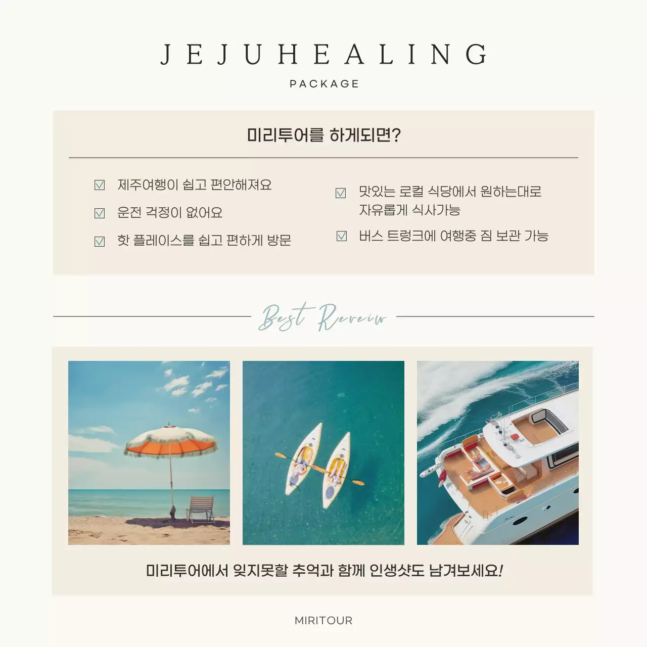 파스텔톤의 빈티지 감성 무드 포토북 느낌의 깔끔하고 심플한 제주도 힐링 여행