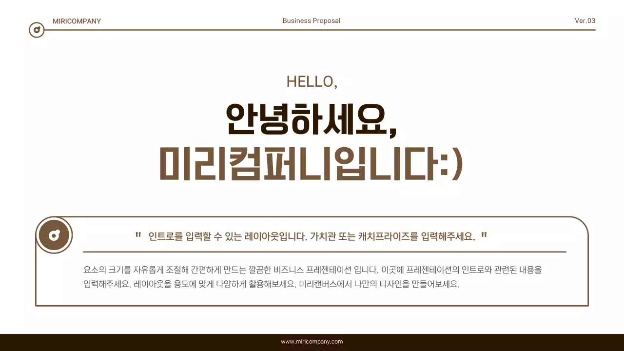 갈색과 흰색의 심플한 텍스트 강조 보고서